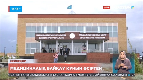 Медициналық байқау құнын өсірген ХҚКО қызметкері ұсталды