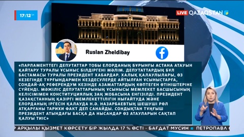 Астана атауын қайтару: Қасым-Жомарт Тоқаев пікірі білдірді