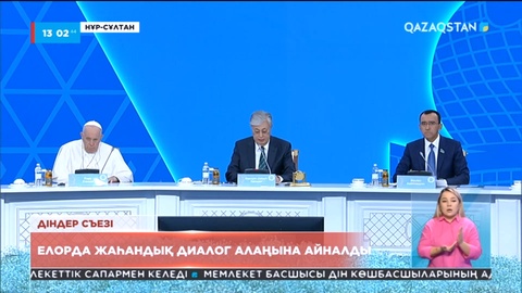 Қасым-Жомарт Тоқаев: Қазақстан аумағы әлемдік діндердің киелі орындары көрініс тапқан карта іспетті