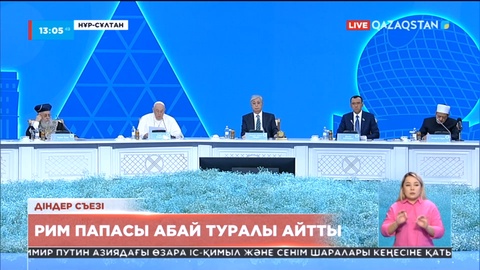 Рим Папасы ұлы Абайды үлгі етуге шақырды