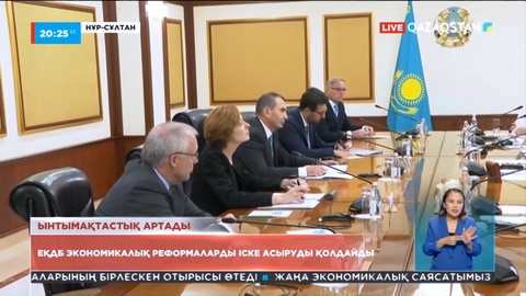 Еуропа қайта құру және даму банкі Қазақстанда жаңа экономикалық реформаларды іске асыруды қолдайды