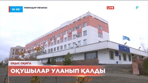 Павлодар облысында мектеп оқушылары уланып қалды