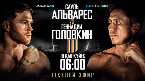 «Qazaqstan» және «Qazsport» телеарналары Головкин-Канело трилогиясын тікелей эфирде көрсетеді
