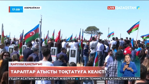 Әзербайжан мен Армения атысты тоқтатуға келісті