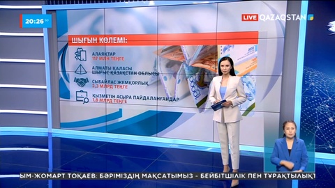 Өткен айда сыбайлас жемқорлыққа барғандар 2,3 млрд теңге шығын келтірді