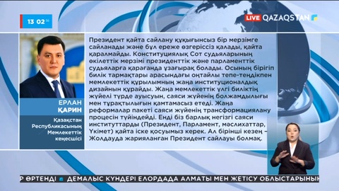 Ерлан Қарин: Парламент қабылдаған саяси реформалар пакеті Қазақстанның жаңа демократиялық саяси модельге көшуін білдіреді