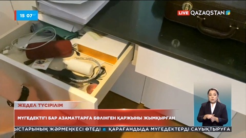 Қарағанды облысында мүгедектігі бар азаматтарға бөлінген қаржы жымқырылған