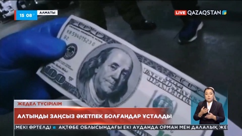 Алматы әуежайында БАӘ-ге алтынды заңсыз әкетпек болған қылмыстық топ ұсталды