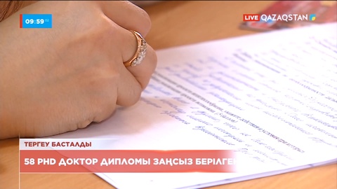 Елде PhD докторы дипломы заңсыз беріліп келген