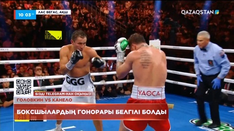 Геннадий мен Альварес үшінші жекпе-жектен қанша сыйақы алатыны белгілі болды