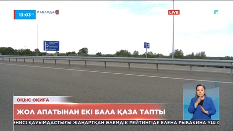 Павлодар облысы аумағында көлік аударылып екі бала көз жұмды