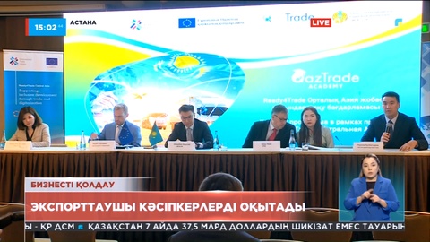 Экспорттаушы кәсіпкерлерге арналған тегін оқыту курстары басталды
