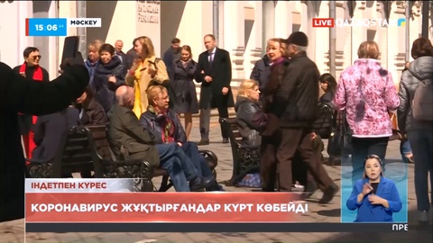 Ресейде коронавирус жұқтырғандар саны күрт көбейді