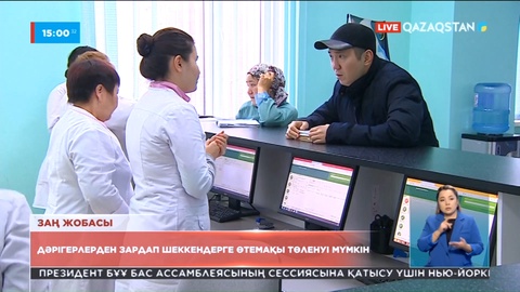 Дәрігерлерден зардап шеккендерге өтемақы төленуі мүмкін