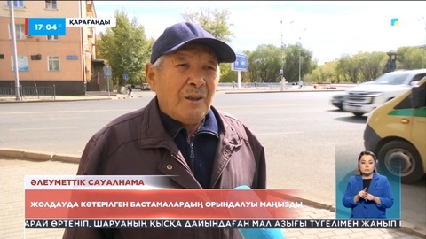 Халық пікірі: Жолдауда көтерілген бастамалар жаңа демократиялық модельдің бастамасы