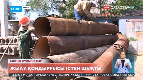 Оралда жылу қондырғысы істен шықты