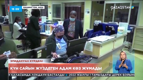 Америкада коронавирустан көз жұмғандар саны миллионнан асты