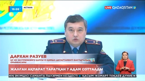 Елімізде жалған ақпарат таратқан 7 адам сотталды