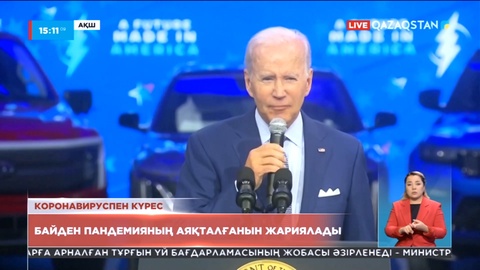 АҚШ-та коронавирус пандемиясы аяқталды