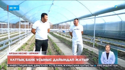 Отандық бизнесті қолдау:  Ұлттық банк ұсыныс дайындап жатыр