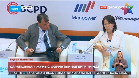 Сарапшылар: Жұмыс форматын өзгерту тиімді