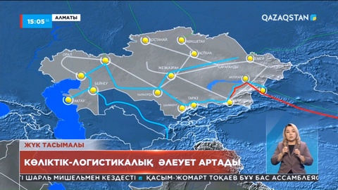 Қазақстан логистикалық шығындарға тасымалданатын тауар құнының 25% жұмсайды