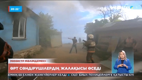 Өрт сөндірушілердің айлығы 40 пайызға көтеріледі