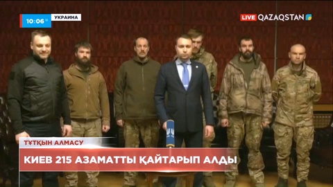 Украина тұтқындағы 215 адамын қайтарып алды