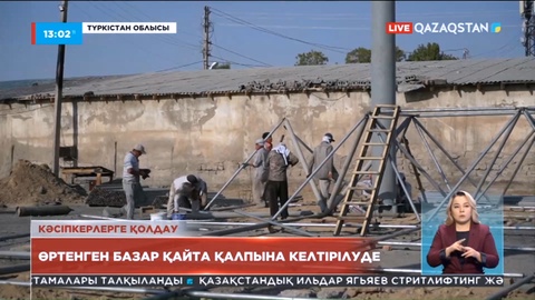 Жетісайда өртеніп кеткен базардың орнына жаңа сауда орталығы салынып жатыр