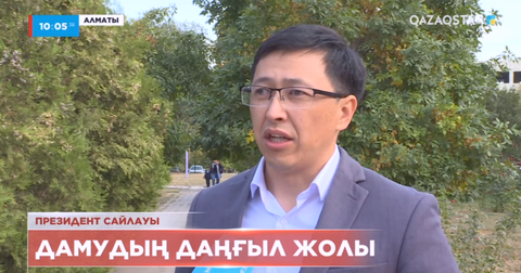 Саясаттанушы: Сайлау мемлекеттік дамудың өзгеше бағытын бедерлейді