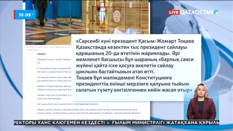 Қ.Тоқаев саяси жүйенің түгелдей қайта іске қосылуына жол ашты – шетелдік БАҚ