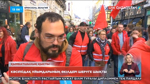 Бельгияда кәсіподақ ұйымдарының өкілдері жаппай шеруге шықты
