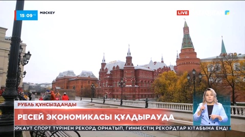 Ресей экономикасы құлдырап жатыр