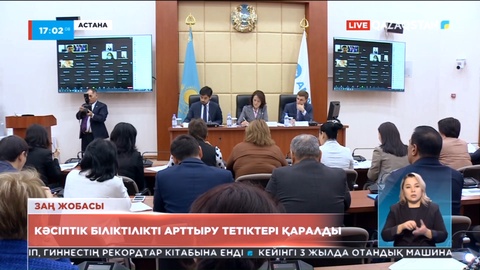 Кәсіптік біліктілікті арттыру тетіктері қаралды