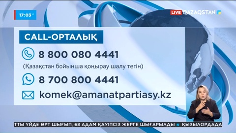 «AMANAT» партиясының өкілдері 900 ауылды аралады