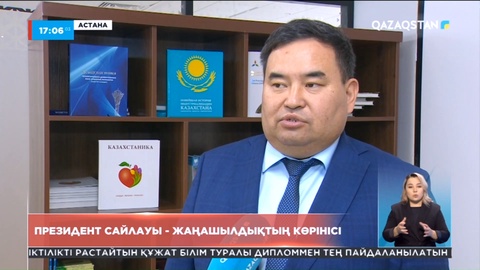 Сарапшы: Президент сайлауы – жаңашылдықтың көрінісі