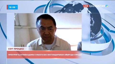 Прокурор: Қайрат Сатыбалдыны 6 жылға бас бостандығынан айыру керек