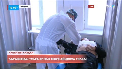 Шымкентте заңсыз лицензия сатқан лауазымды тұлға 27 млн теңге айыппұл төледі