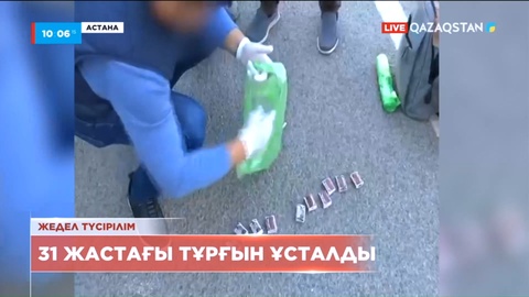 Елордалық тұрғыннан 13 қорап марихуана тәркіленді