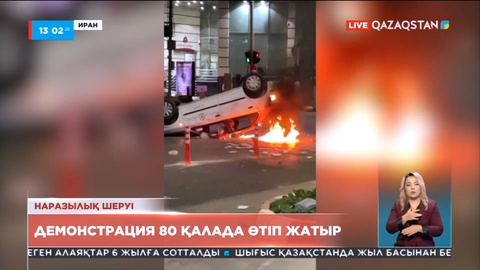 Махса Амиридің өлімі: Демонстрация 80 қалада өтіп жатыр