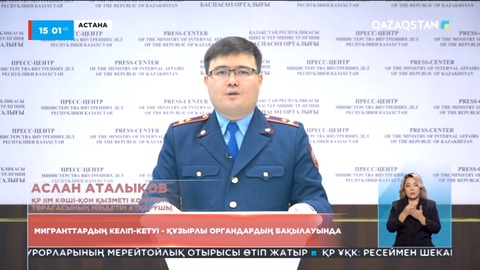 ҰҚК Қазақстан-Ресей шекарасындағы ахуалға қатысты пікір білдірді