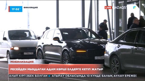 Финляндия аумағына 5 мың ресейлік өткен
