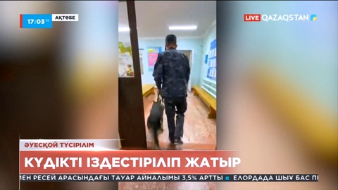 Мектептерге жарылғыш зат қойылды: Жалған ақпарат таратушылардың ісіне тоқтау болмай тұр