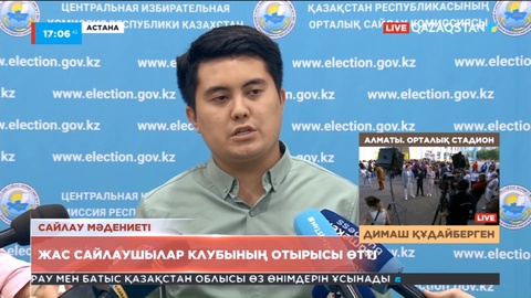 Жас сайлаушылар клубының отырысы өтті