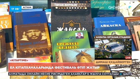 Елордада жалпы республикалық кітап фестивалі басталды