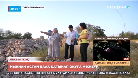 Жетісайда мыңнан астам бала қатынап оқуға мәжбүр