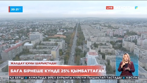 Елімізде баспана жалдау құны 25% қымбаттаған