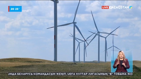 Астанада жел электр станциясы салынбақ