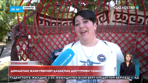 Димаштың жанкүйерлері қазақтың дәстүрімен танысты