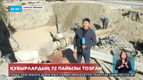 Жезқазғандағы ауызсу құбырларының 72 пайызы тозған